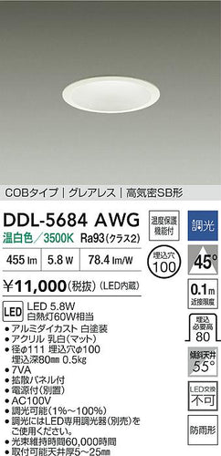 ダイコー（DAIKO）屋外灯 DDL-5684AWG