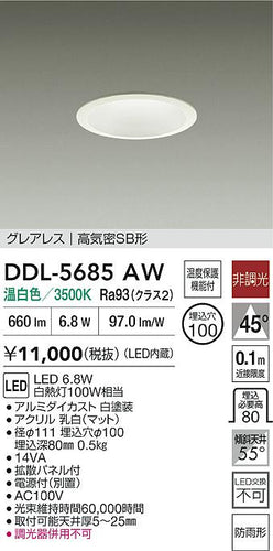 ダイコー（DAIKO）屋外灯 DDL-5685AW