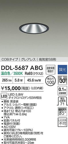 ダイコー（DAIKO）ダウンライト DDL-5687ABG