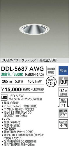 ダイコー（DAIKO）ダウンライト DDL-5687AWG