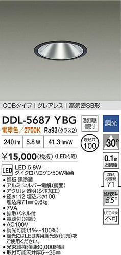 ダイコー（DAIKO）ダウンライト DDL-5687YBG