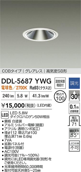 ダイコー（DAIKO）ダウンライト DDL-5687YWG
