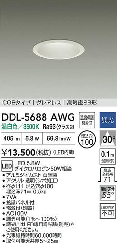 ダイコー（DAIKO）ダウンライト DDL-5688AWG