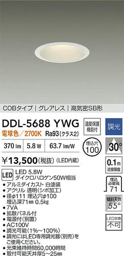 ダイコー（DAIKO）ダウンライト DDL-5688YWG