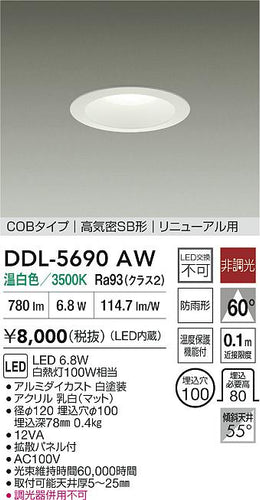 ダイコー（DAIKO）ダウンライト DDL-5690AW
