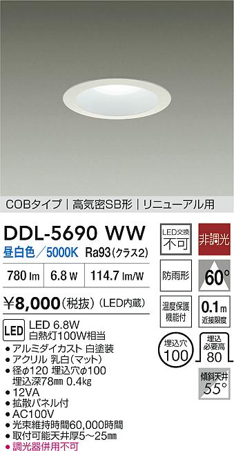ダイコー（DAIKO）ダウンライト DDL-5690WW