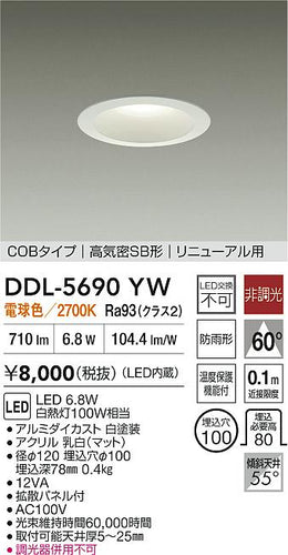 ダイコー（DAIKO）ダウンライト DDL-5690YW
