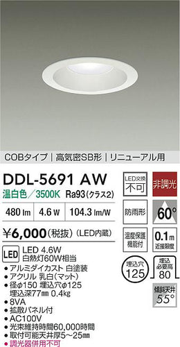 ダイコー（DAIKO）ダウンライト DDL-5691AW