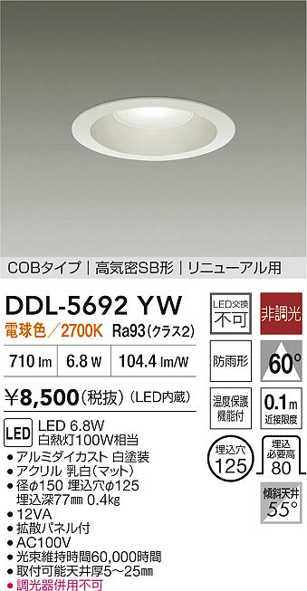 ダイコー（DAIKO）ダウンライト DDL-5692YW