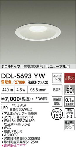 ダイコー（DAIKO）ダウンライト DDL-5693YW