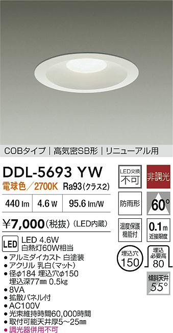 ダイコー（DAIKO）ダウンライト DDL-5693YW