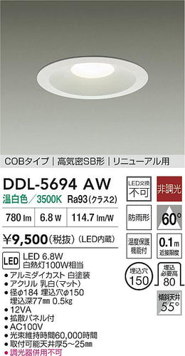 ダイコー（DAIKO）ダウンライト DDL-5694AW