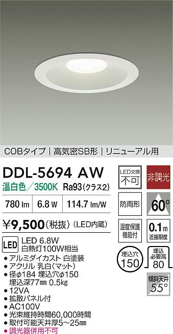 ダイコー（DAIKO）ダウンライト DDL-5694AW