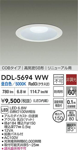 ダイコー（DAIKO）ダウンライト DDL-5694WW