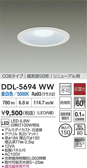 ダイコー（DAIKO）ダウンライト DDL-5694WW