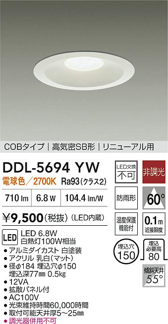ダイコー（DAIKO）ダウンライト DDL-5694YW