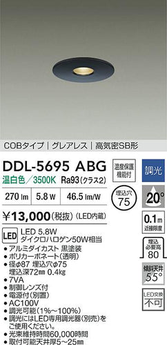 ダイコー（DAIKO）ダウンライト DDL-5695ABG