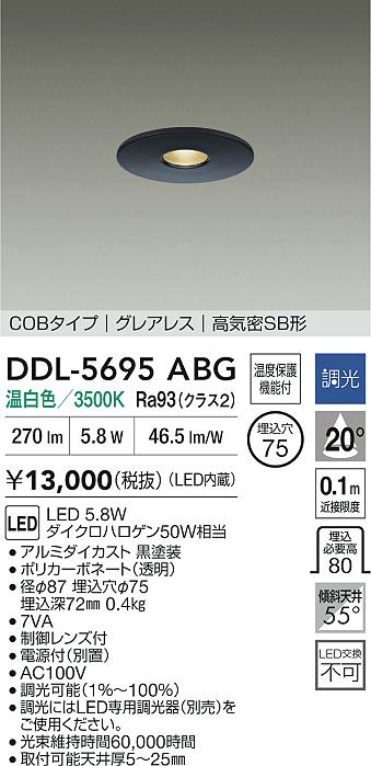 ダイコー（DAIKO）ダウンライト DDL-5695ABG