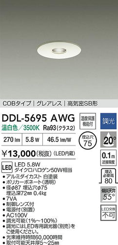 ダイコー（DAIKO）ダウンライト DDL-5695AWG