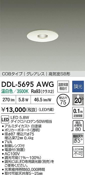ダイコー（DAIKO）ダウンライト DDL-5695AWG