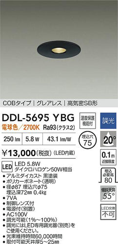 ダイコー（DAIKO）ダウンライト DDL-5695YBG