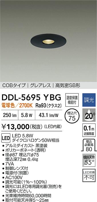 ダイコー（DAIKO）ダウンライト DDL-5695YBG