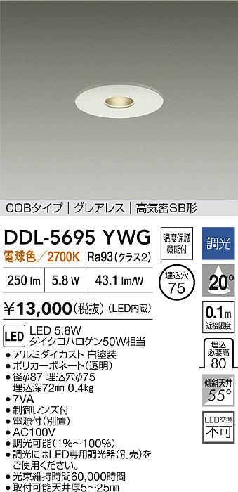 ダイコー（DAIKO）ダウンライト DDL-5695YWG