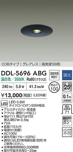 ダイコー（DAIKO）ダウンライト DDL-5696ABG