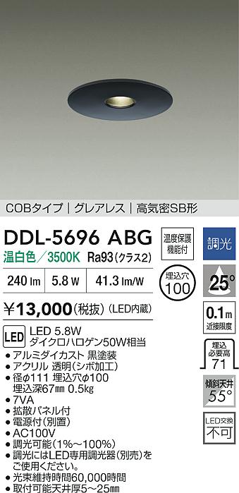 ダイコー（DAIKO）ダウンライト DDL-5696ABG