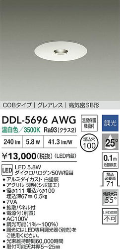 ダイコー（DAIKO）ダウンライト DDL-5696AWG