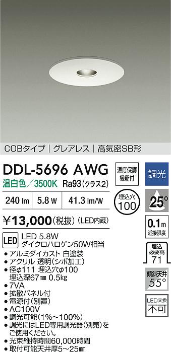 ダイコー（DAIKO）ダウンライト DDL-5696AWG
