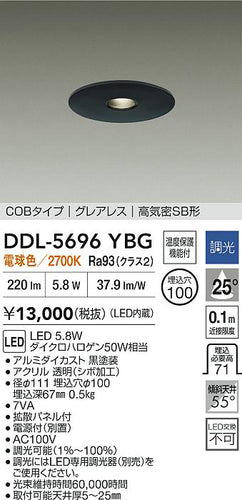 ダイコー（DAIKO）ダウンライト DDL-5696YBG