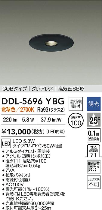 ダイコー（DAIKO）ダウンライト DDL-5696YBG