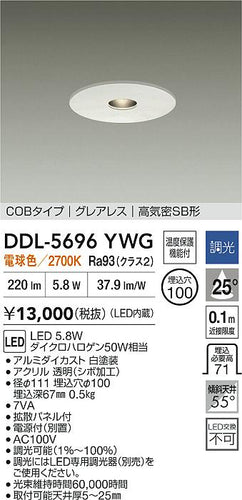 ダイコー（DAIKO）ダウンライト DDL-5696YWG