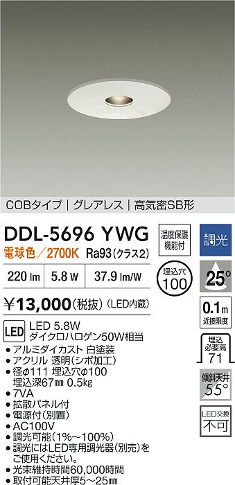 ダイコー（DAIKO）ダウンライト DDL-5696YWG