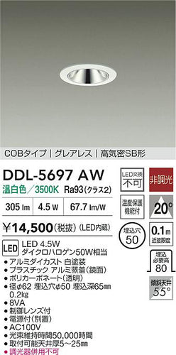 ダイコー（DAIKO）ダウンライト DDL-5697AW