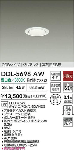 ダイコー（DAIKO）ダウンライト DDL-5698AW
