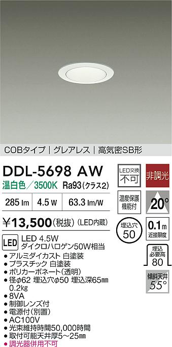 ダイコー（DAIKO）ダウンライト DDL-5698AW