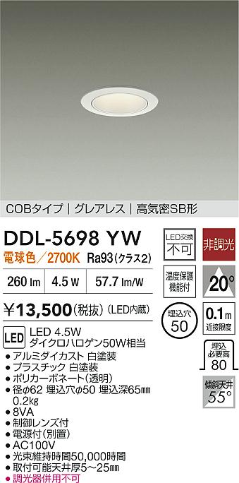ダイコー（DAIKO）ダウンライト DDL-5698YW