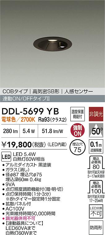ダイコー（DAIKO）屋外灯 DDL-5699YB