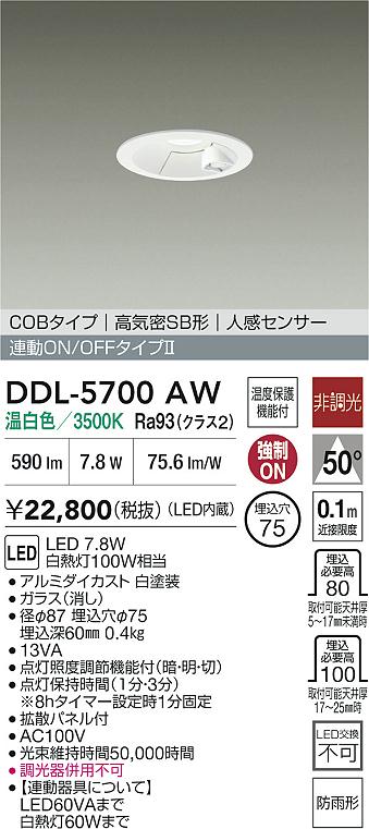 ダイコー（DAIKO）屋外灯 DDL-5700AW