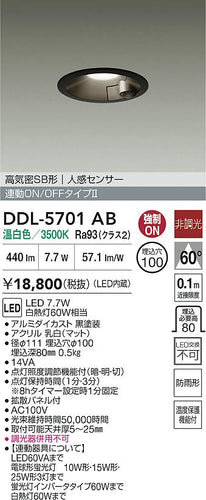 ダイコー（DAIKO）屋外灯 DDL-5701AB