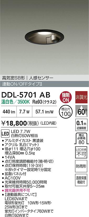 ダイコー（DAIKO）屋外灯 DDL-5701AB