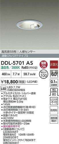 ダイコー（DAIKO）屋外灯 DDL-5701AS