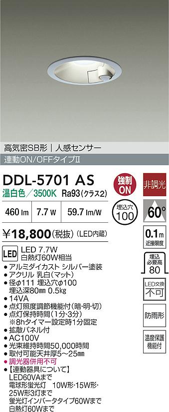 ダイコー（DAIKO）屋外灯 DDL-5701AS