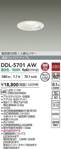 ダイコー（DAIKO）屋外灯 DDL-5701AW