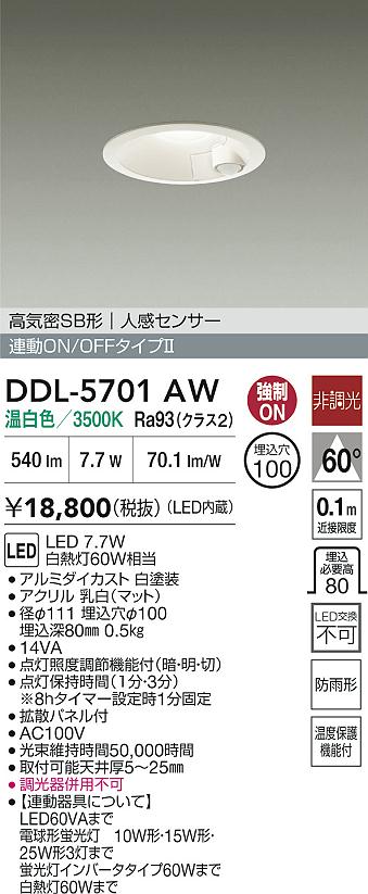 ダイコー（DAIKO）屋外灯 DDL-5701AW
