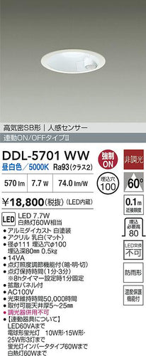 ダイコー（DAIKO）屋外灯 DDL-5701WW