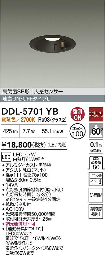 ダイコー（DAIKO）屋外灯 DDL-5701YB