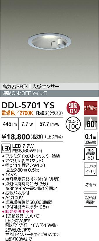 ダイコー（DAIKO）屋外灯 DDL-5701YS